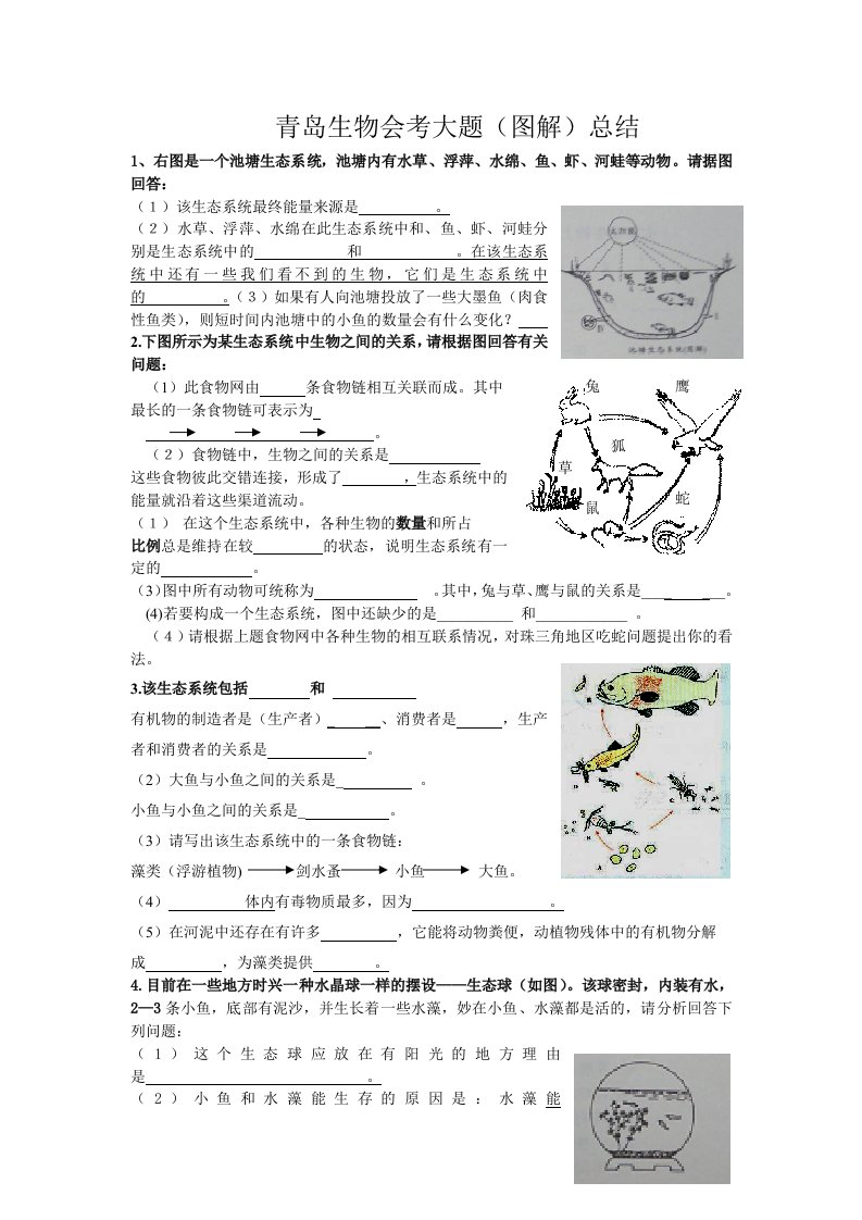 初中生物会考以图复习知识点