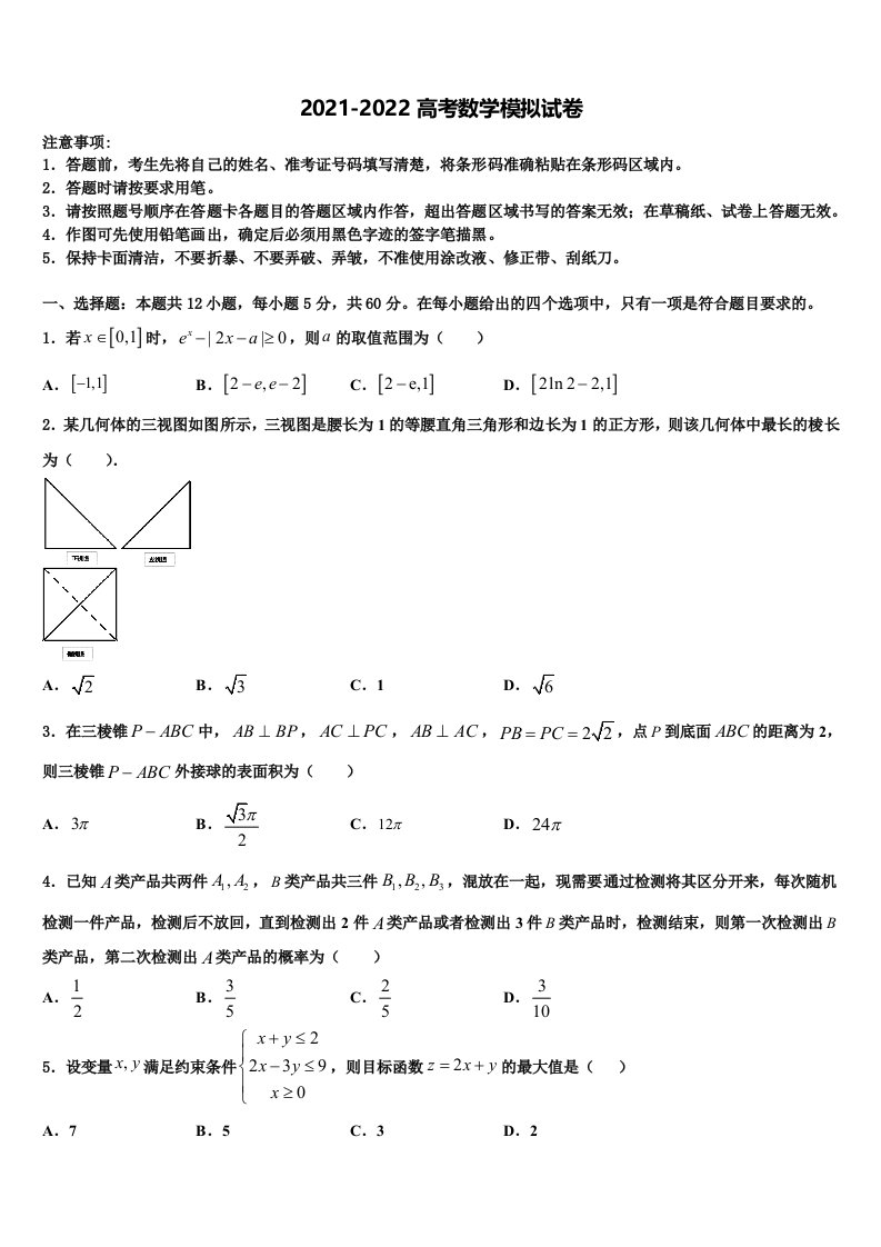 2022年安徽省黄山市八校联盟高三最后一卷数学试卷含解析