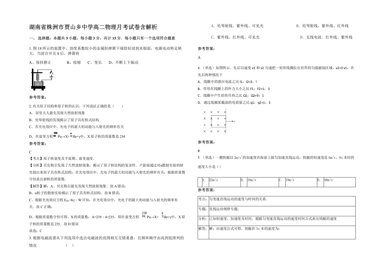 湖南省株洲市贾山乡中学高二物理月考试卷含解析