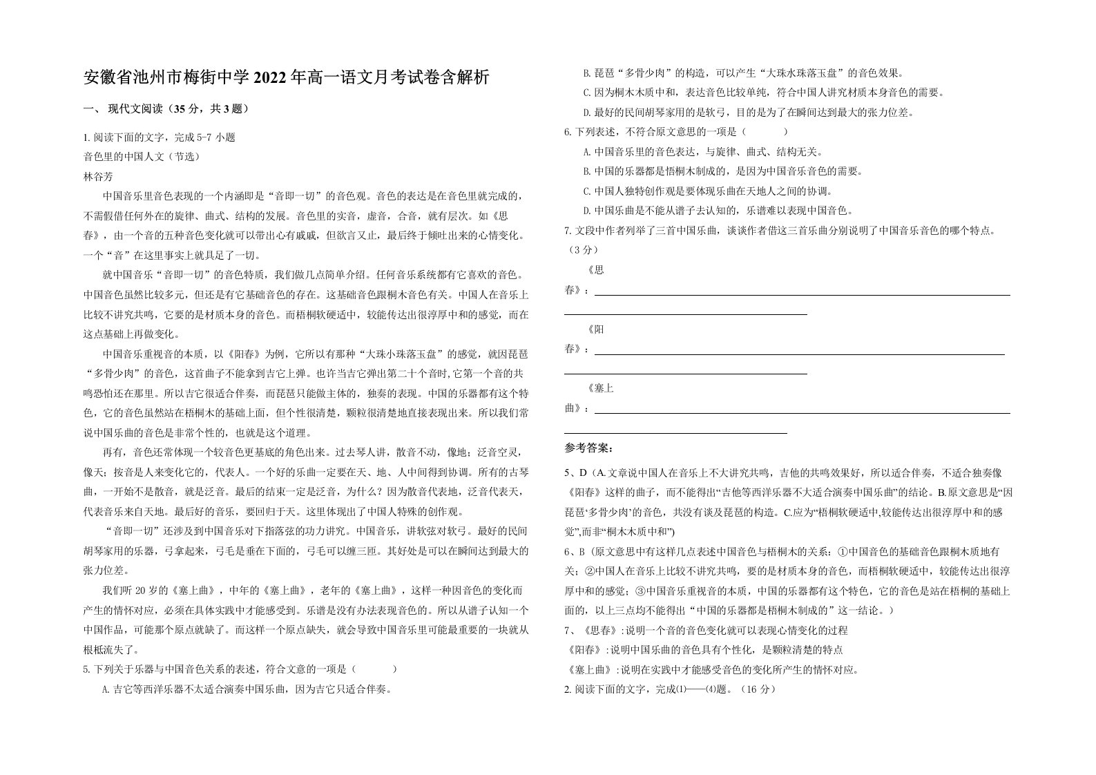 安徽省池州市梅街中学2022年高一语文月考试卷含解析