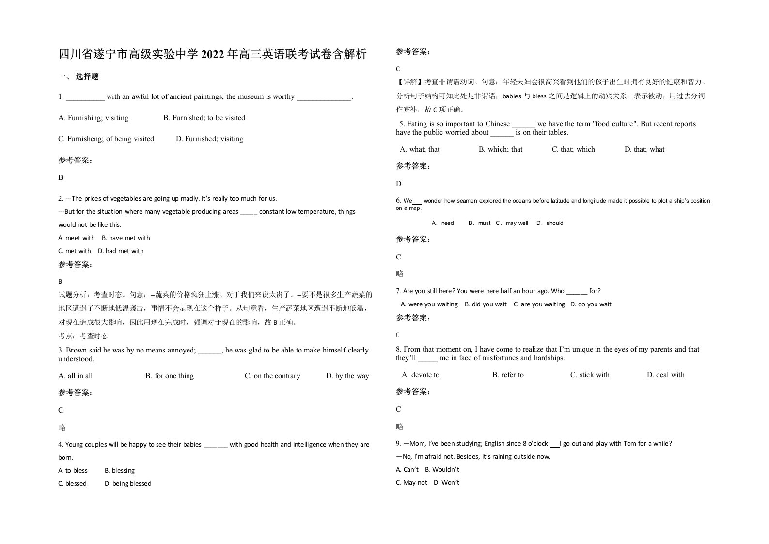 四川省遂宁市高级实验中学2022年高三英语联考试卷含解析