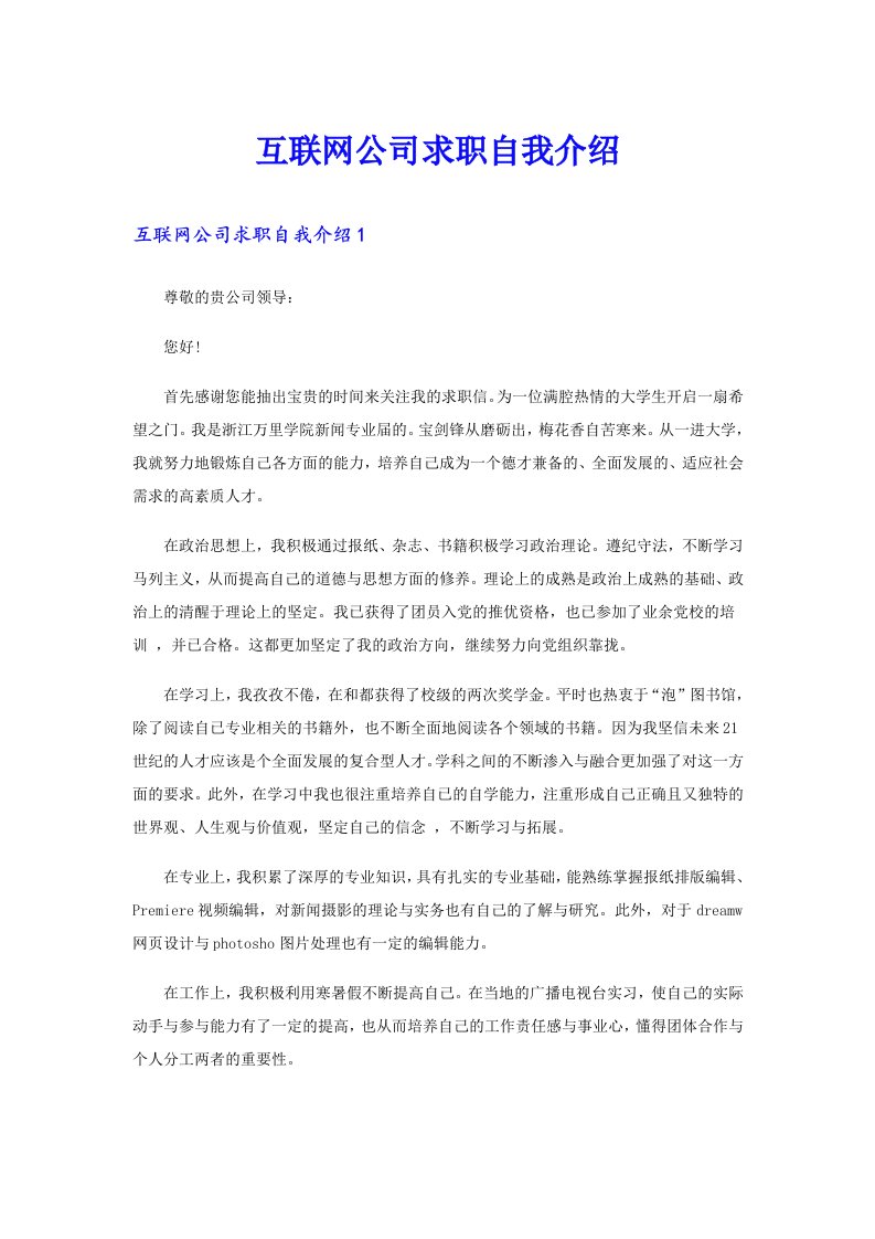 互联网公司求职自我介绍