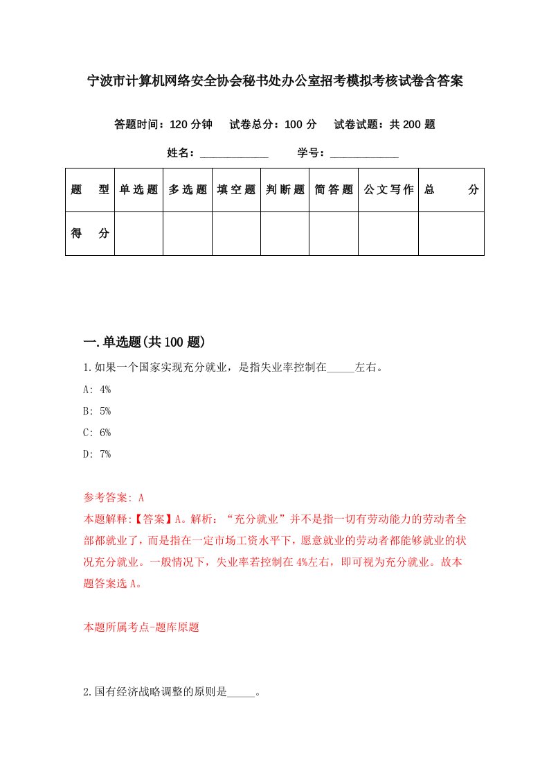 宁波市计算机网络安全协会秘书处办公室招考模拟考核试卷含答案1