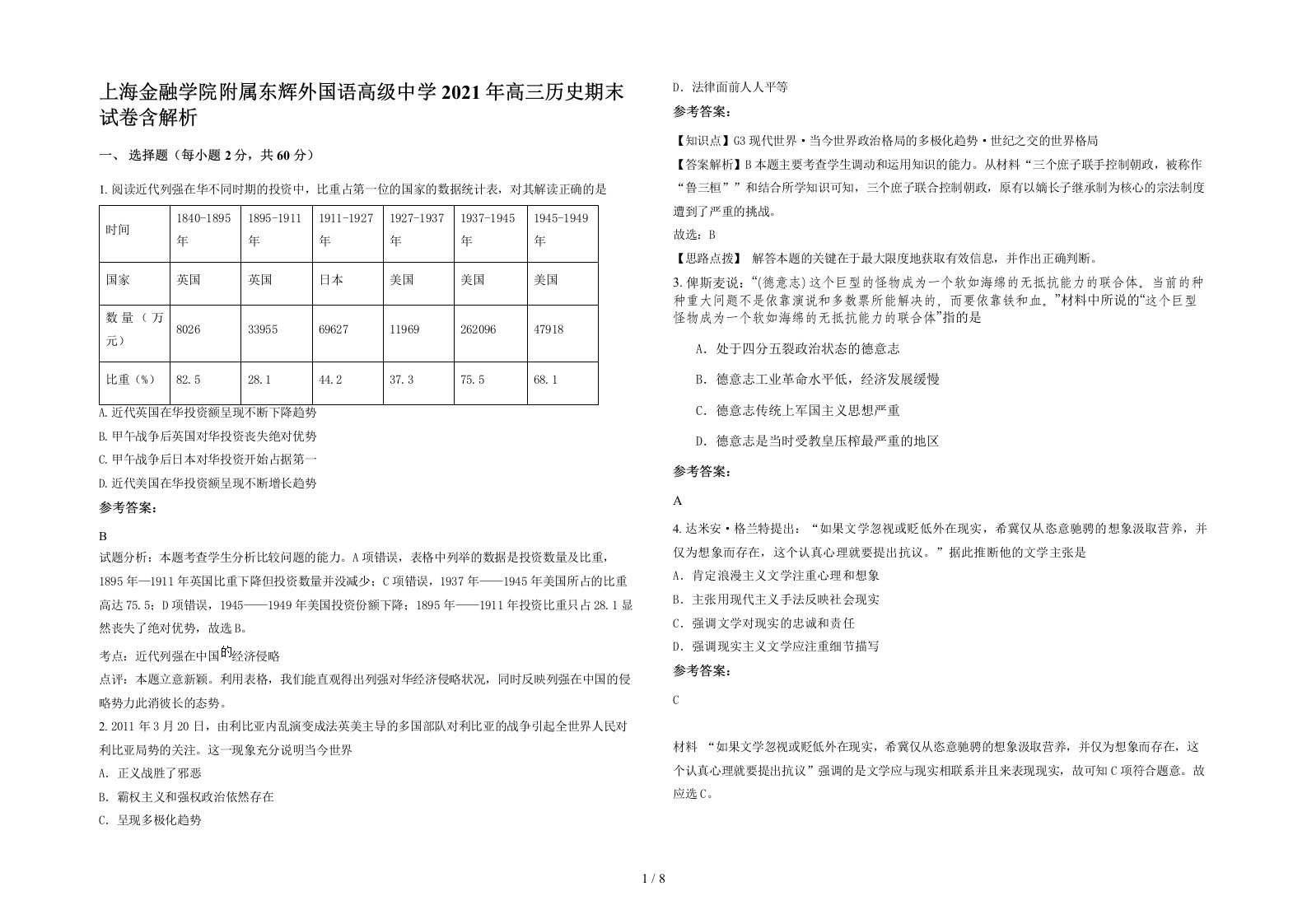 上海金融学院附属东辉外国语高级中学2021年高三历史期末试卷含解析