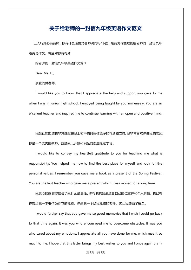 关于给老师的一封信九年级英语作文范文