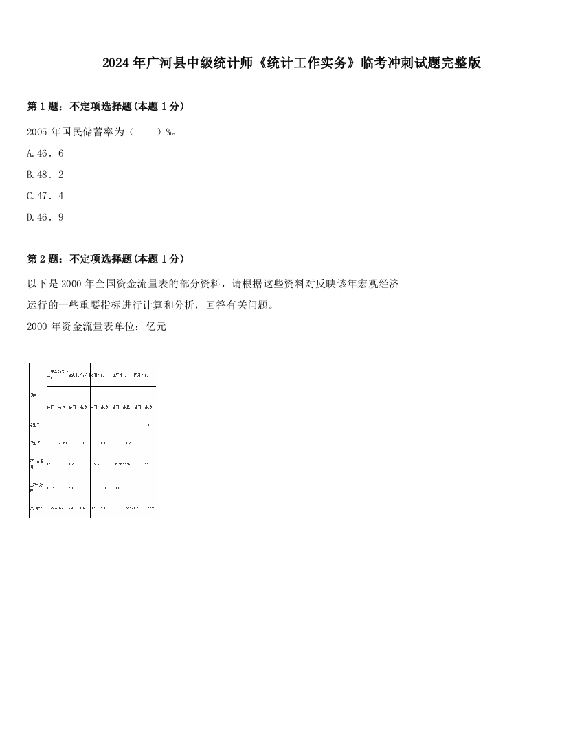 2024年广河县中级统计师《统计工作实务》临考冲刺试题完整版