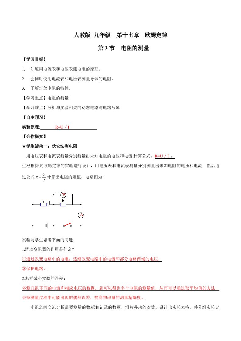 专题17.3