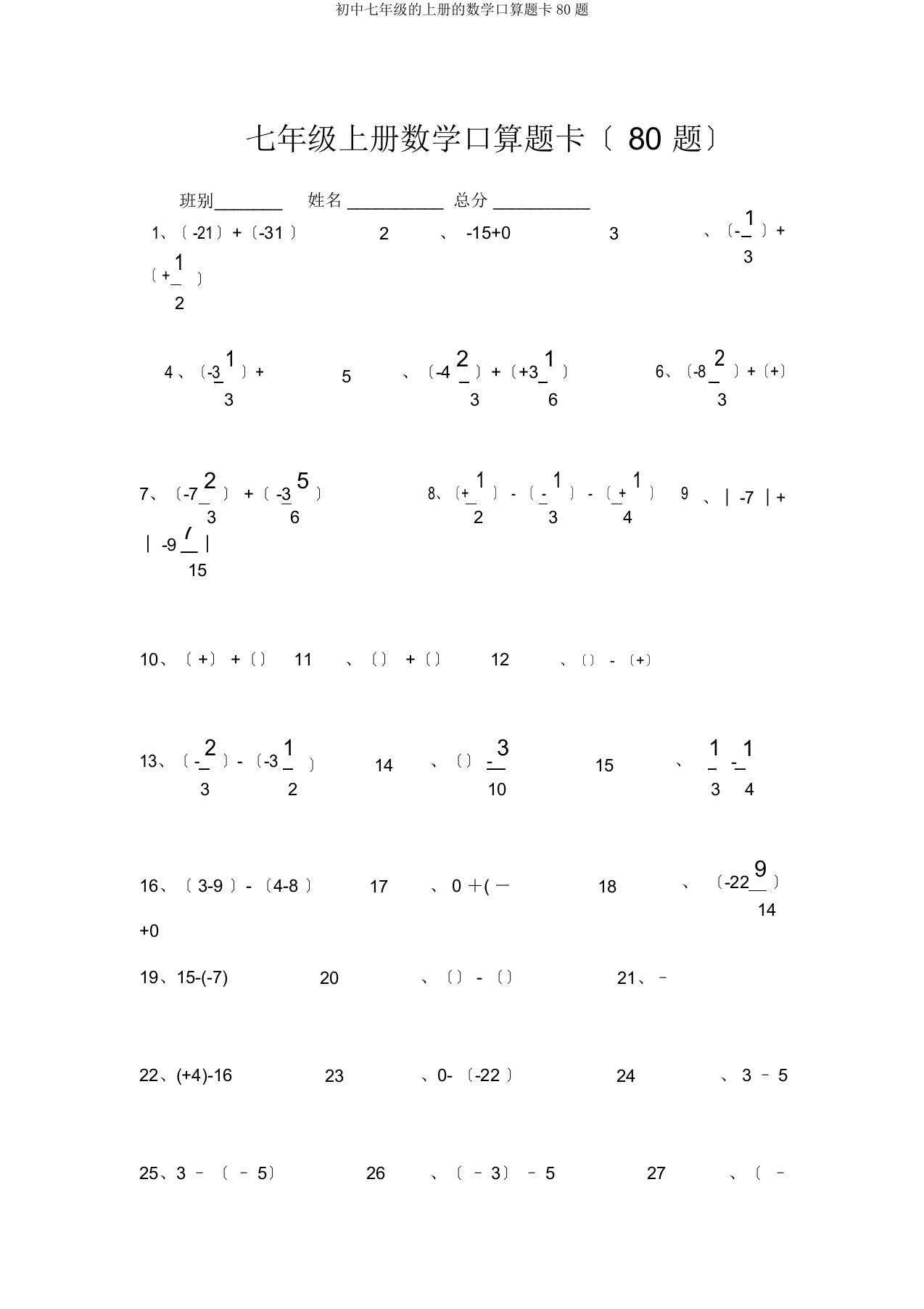 七年级上册数学口算题卡80题