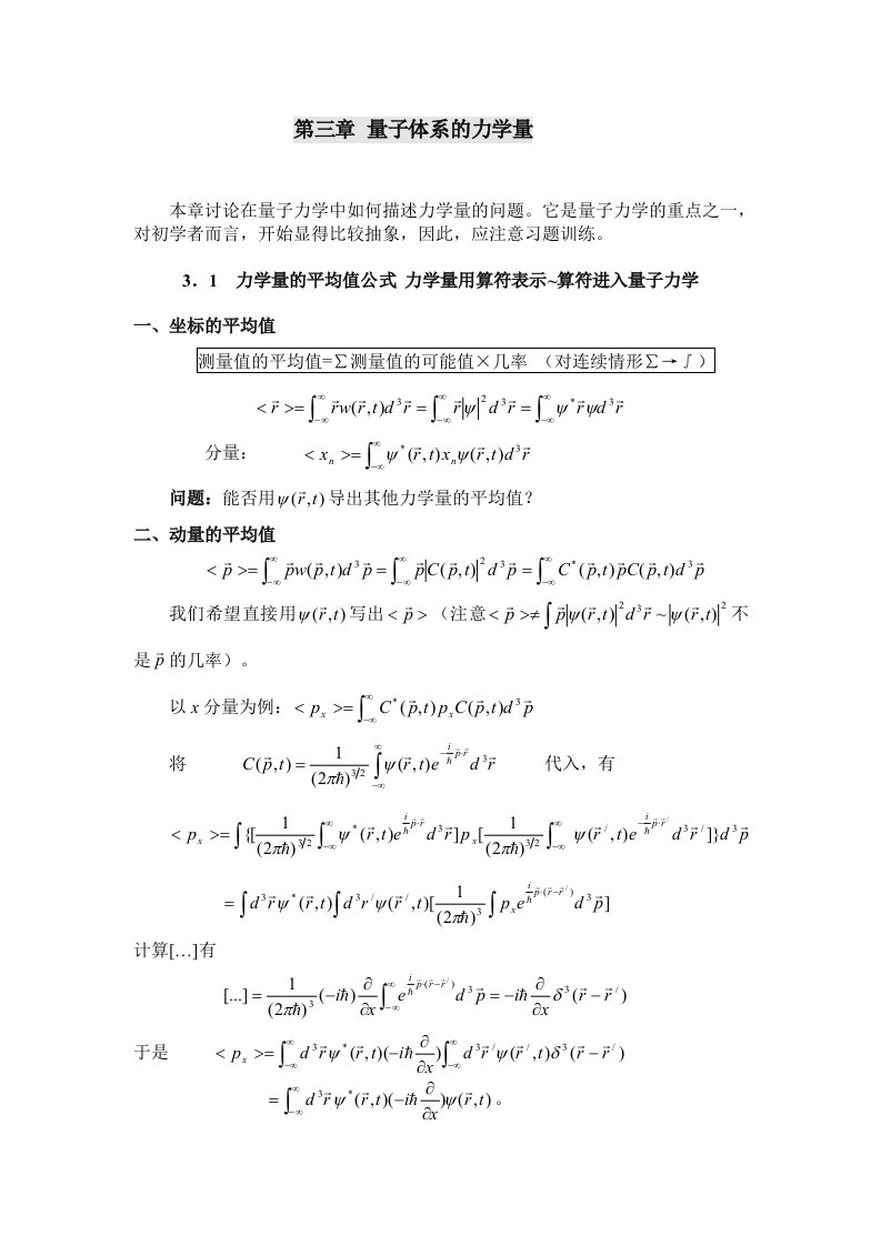 量子力学讲义第3章