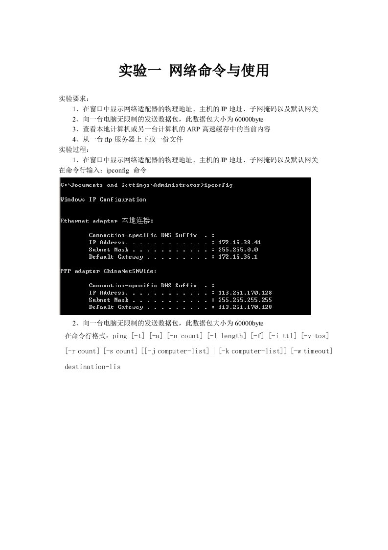 重庆邮电大学计算机网络实验报告