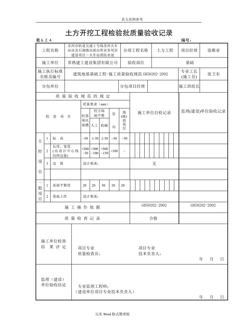 拉森钢板桩施工成套验收资料全