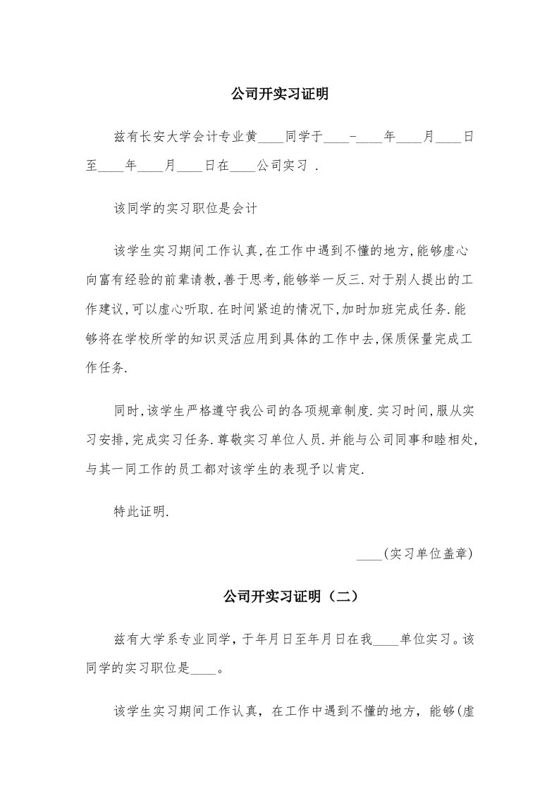 公司开实习证明