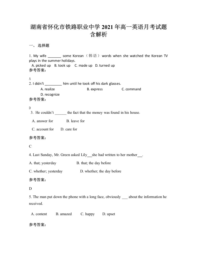 湖南省怀化市铁路职业中学2021年高一英语月考试题含解析