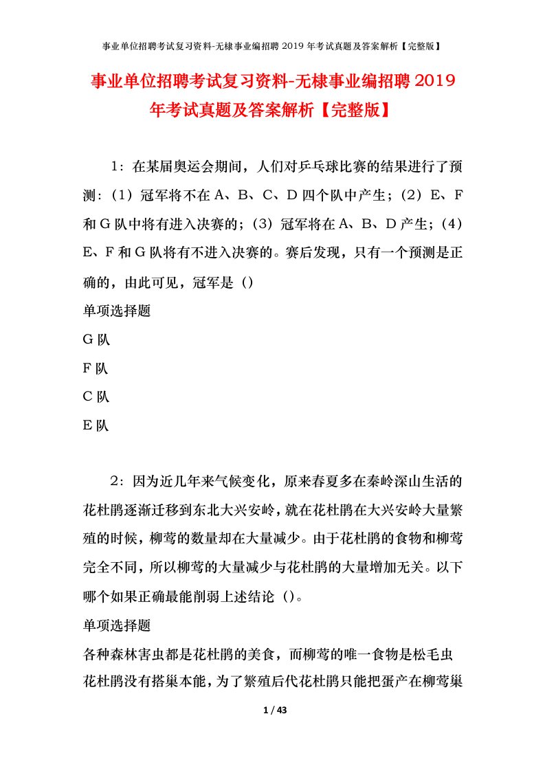 事业单位招聘考试复习资料-无棣事业编招聘2019年考试真题及答案解析完整版