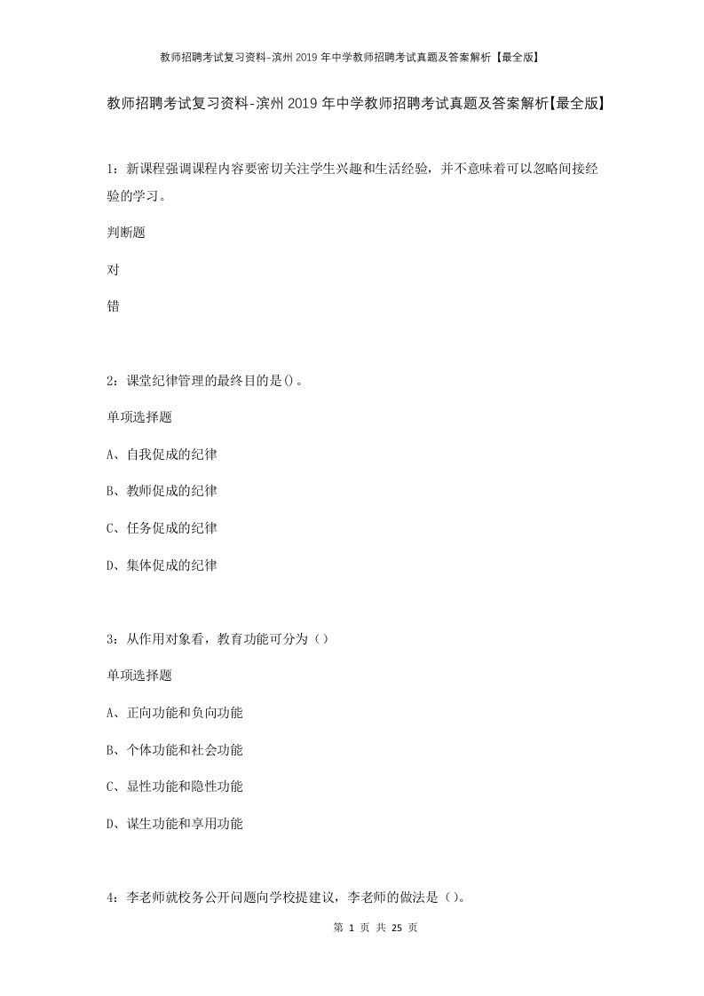 教师招聘考试复习资料-滨州2019年中学教师招聘考试真题及答案解析最全版