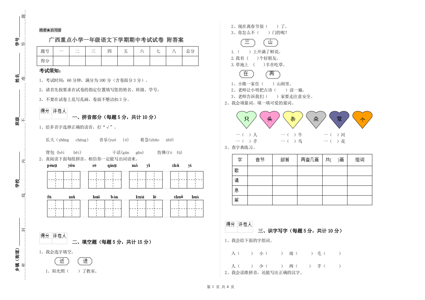 广西重点小学一年级语文下学期期中考试试卷-附答案