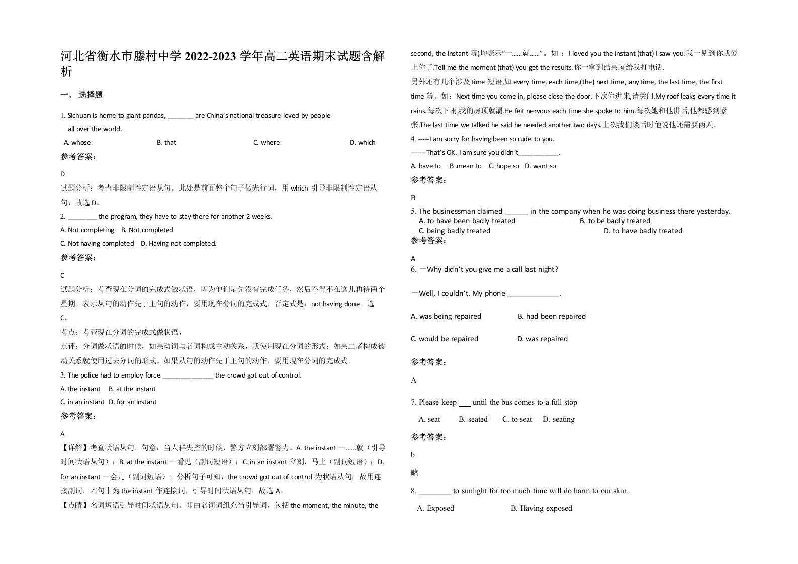 河北省衡水市滕村中学2022-2023学年高二英语期末试题含解析