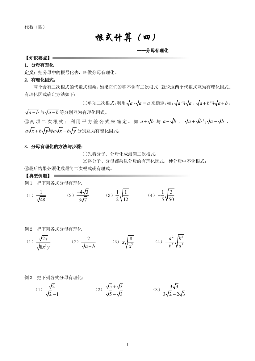 【小学中学教育精选】第五讲