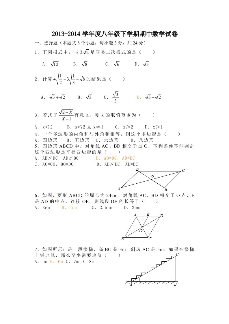 2013-2014竹园中学期中考试题下