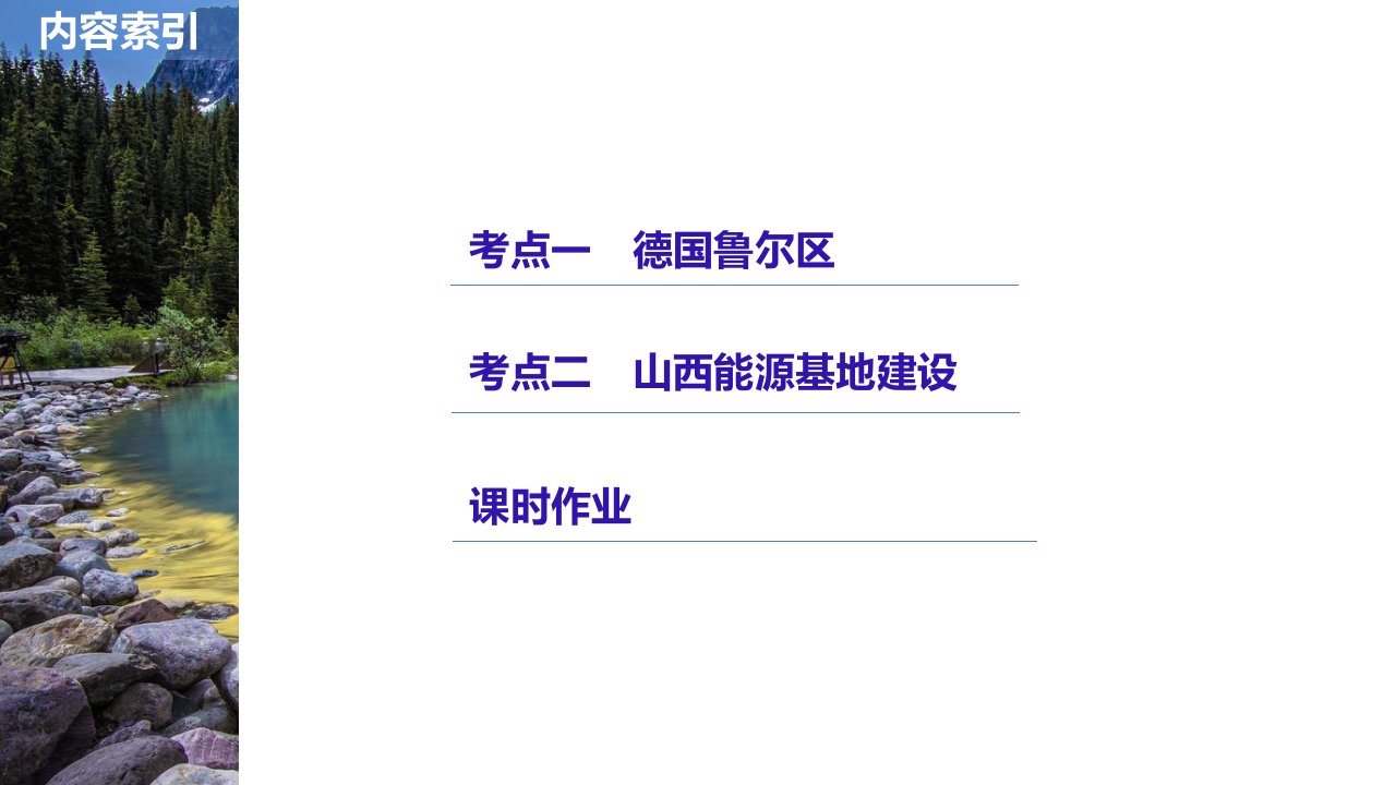 区域可持续发展矿产资源合理开发和区域可持续发展以德国鲁尔区为例课件