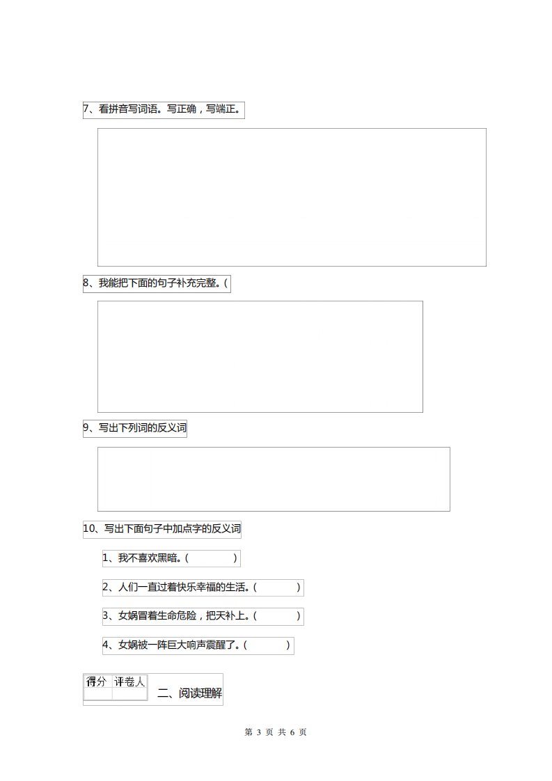 小学三年级语文下册单元练习试题(五)