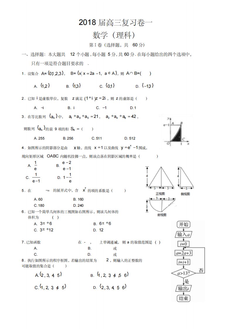 2022年2022年高考理科数学模拟试题