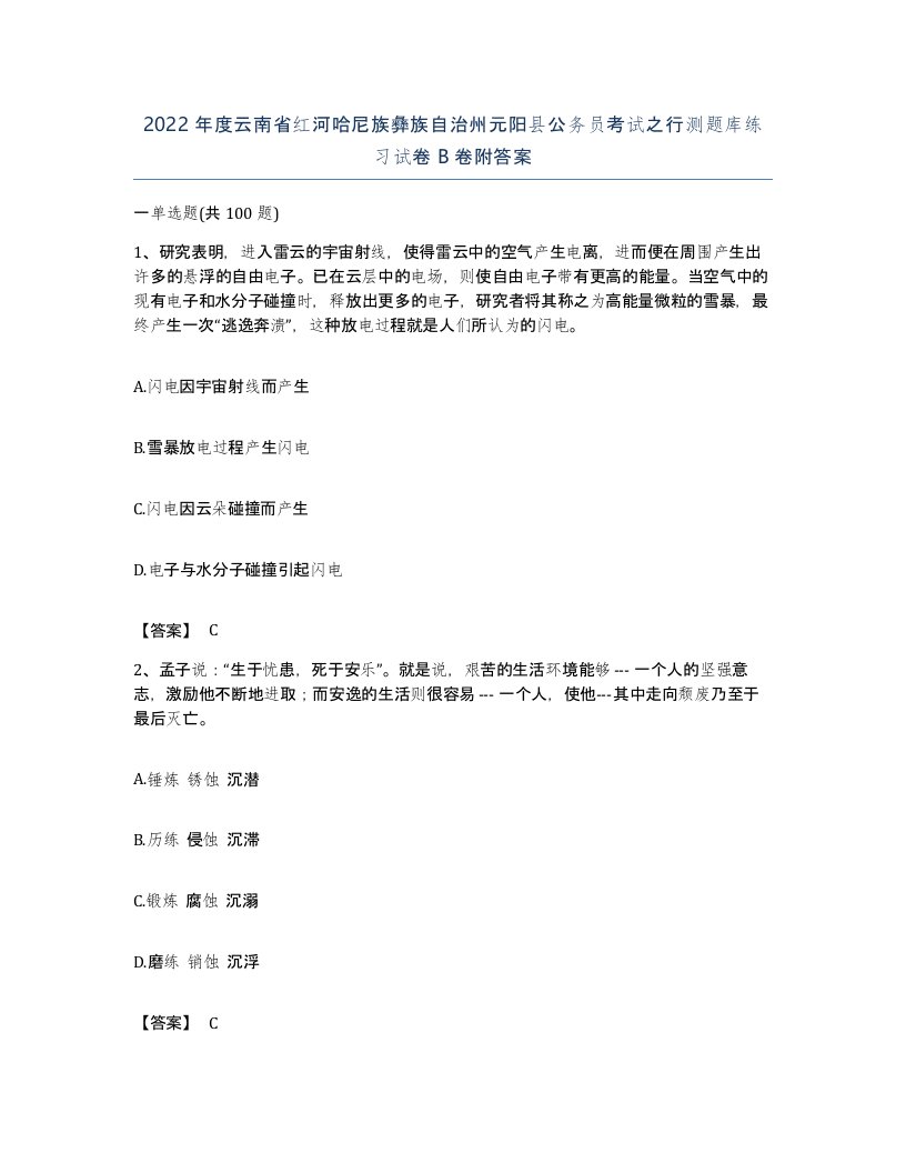 2022年度云南省红河哈尼族彝族自治州元阳县公务员考试之行测题库练习试卷B卷附答案