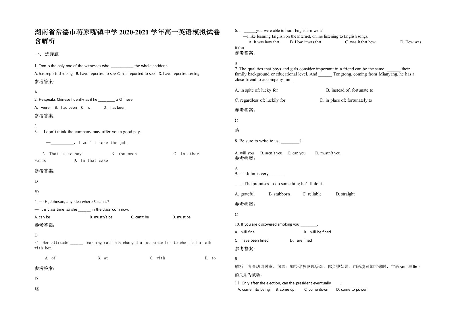 湖南省常德市蒋家嘴镇中学2020-2021学年高一英语模拟试卷含解析