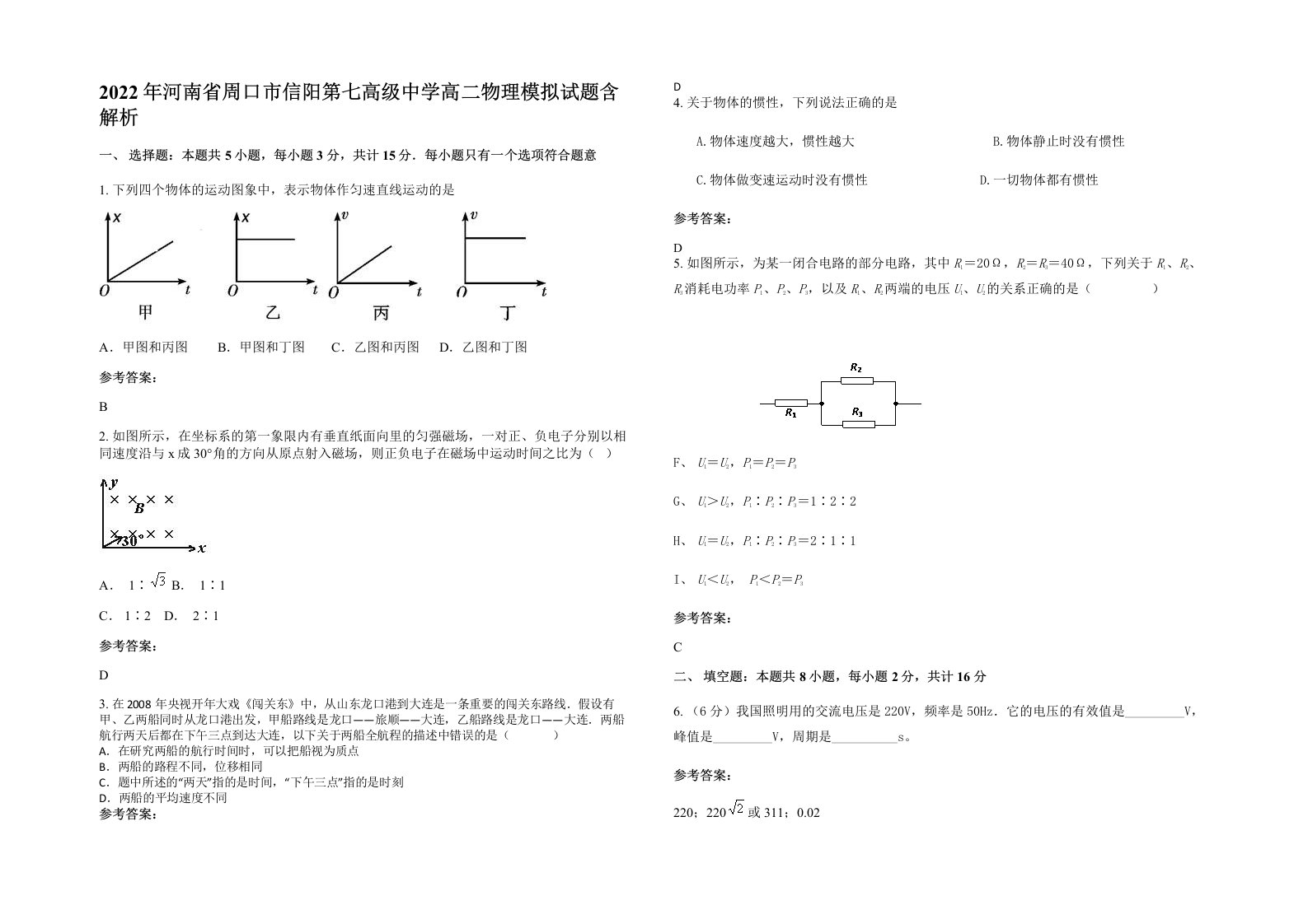 2022年河南省周口市信阳第七高级中学高二物理模拟试题含解析