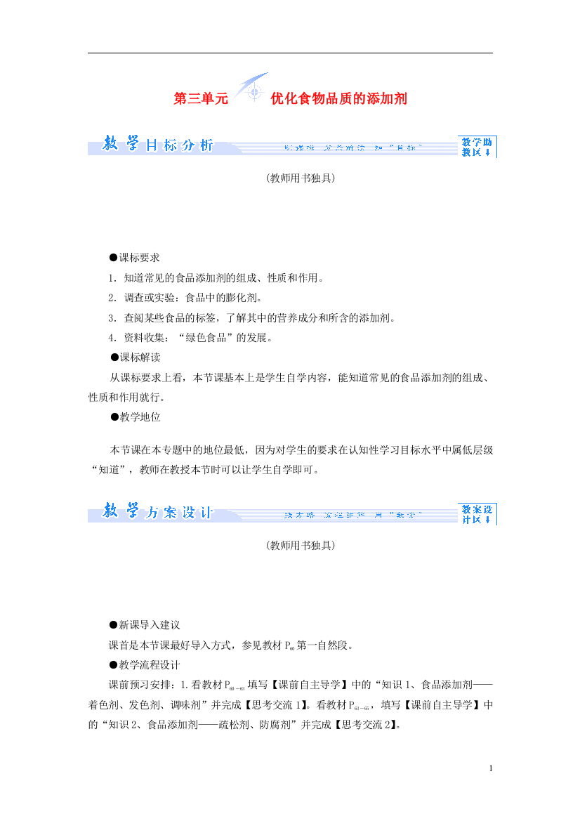 （中小学教案）【课堂新坐标】（教师用书）2013-2014学年高中化学