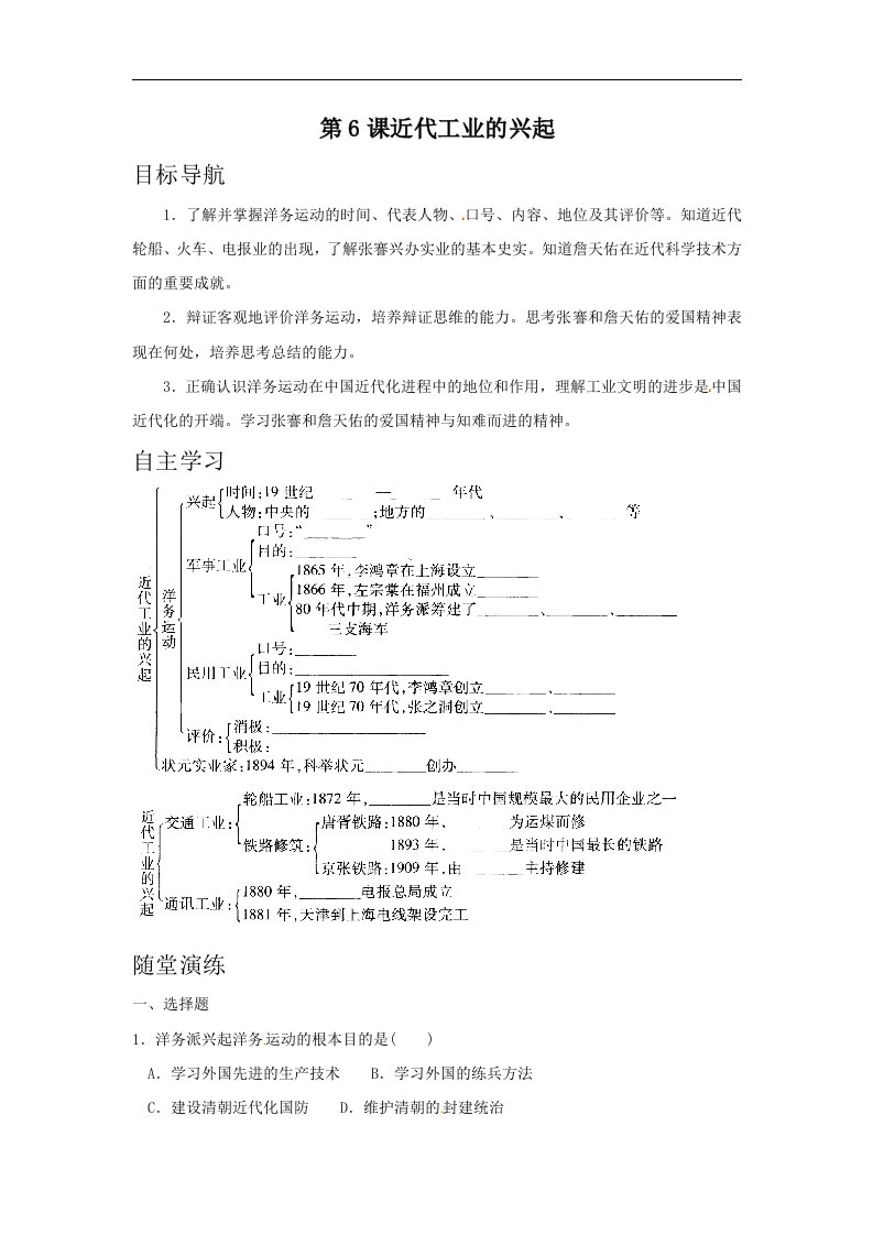 北师大版历史八上第6课《近代工业的兴起》word学案