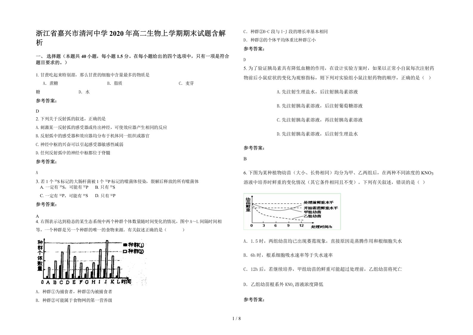 浙江省嘉兴市清河中学2020年高二生物上学期期末试题含解析