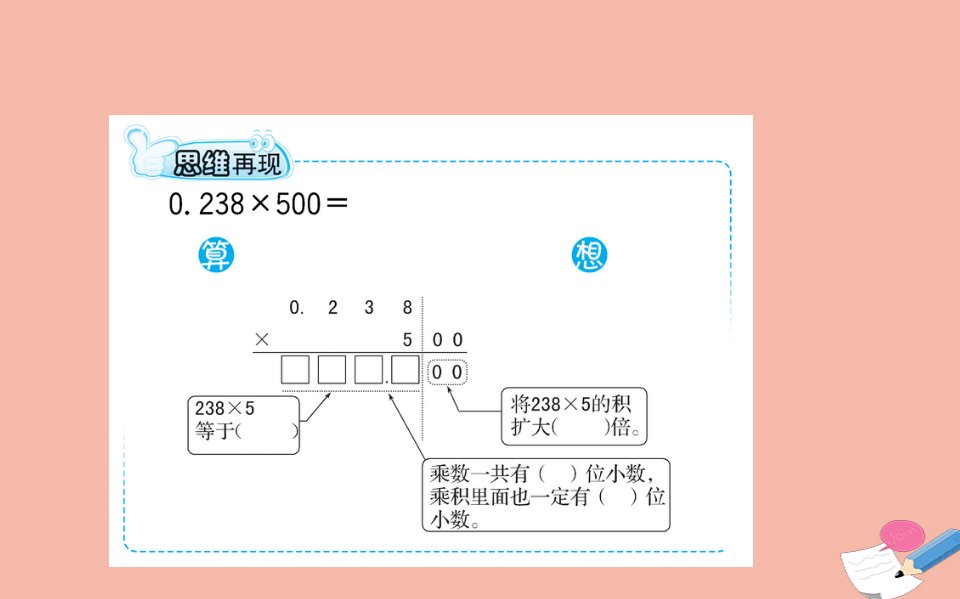 版四年级数学下册第三单元小数乘法3.6蚕丝课件北师大版