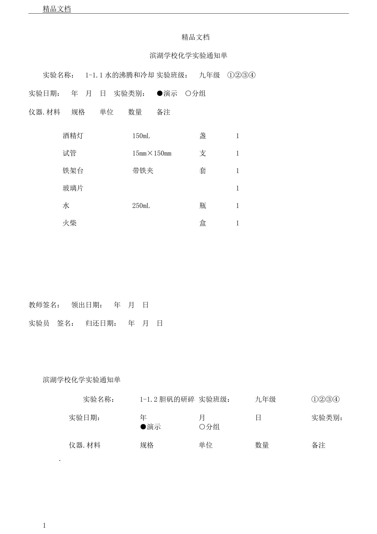 初中化学实验通知单