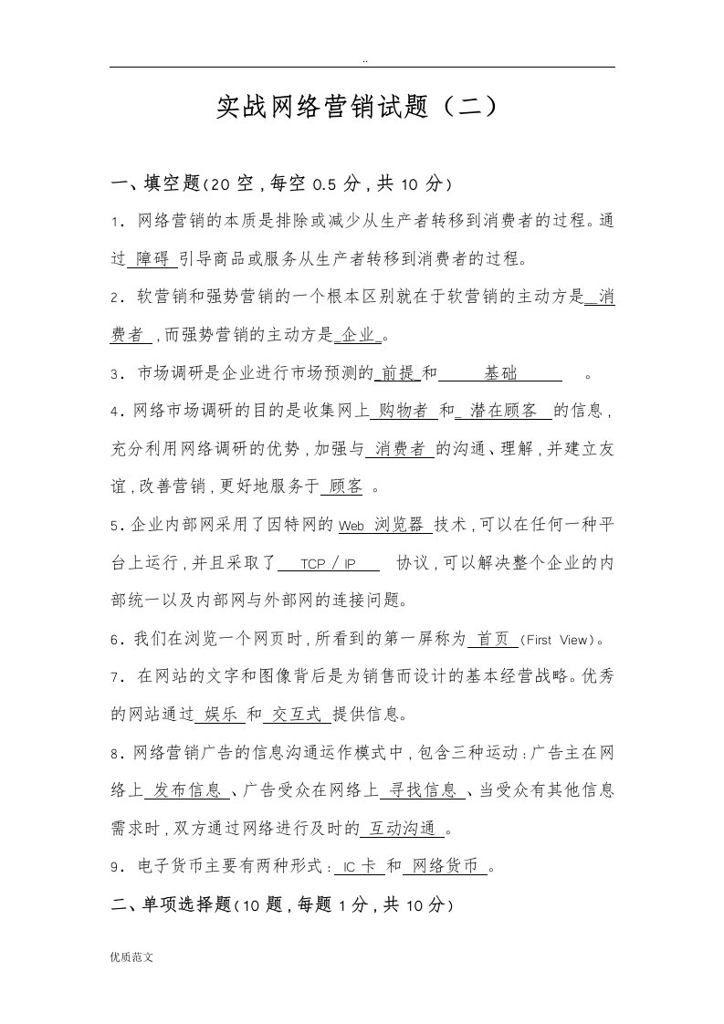 实战网络营销试题(二)