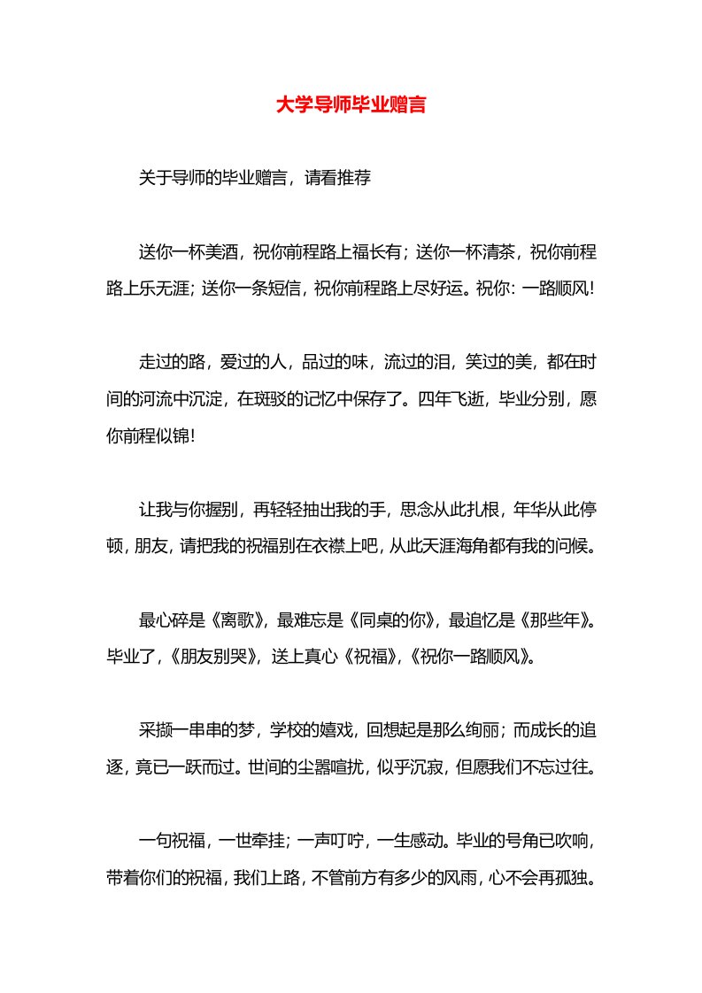 大学导师毕业赠言