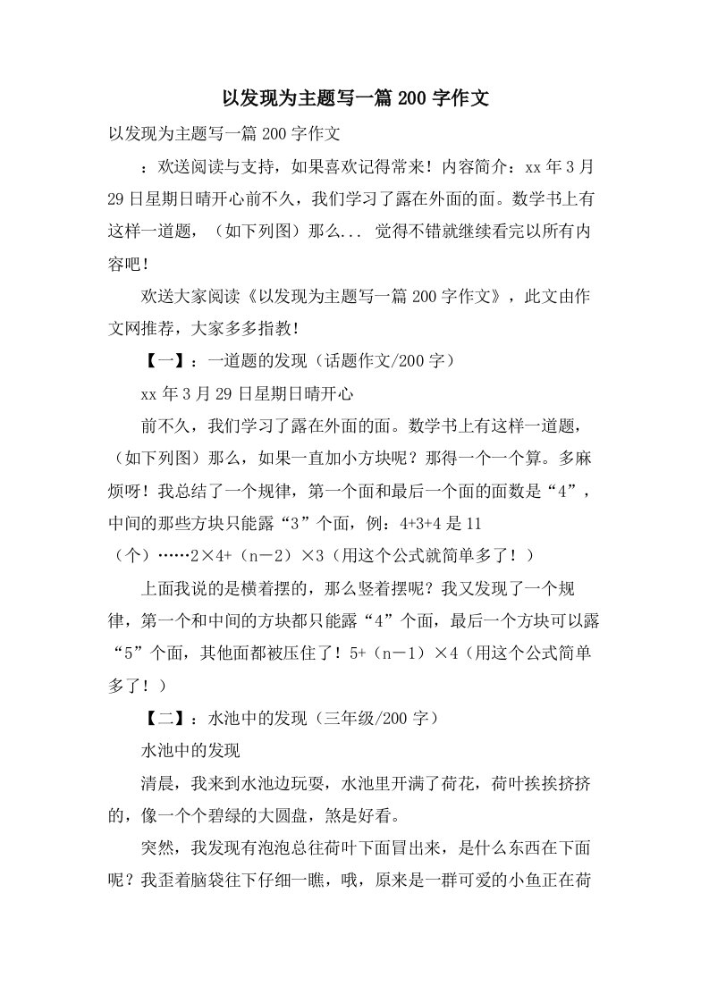 以发现为主题写一篇200字作文