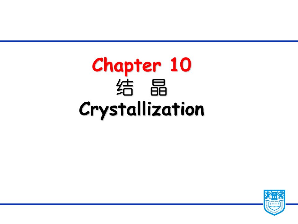 结晶-课件PPT（精品）
