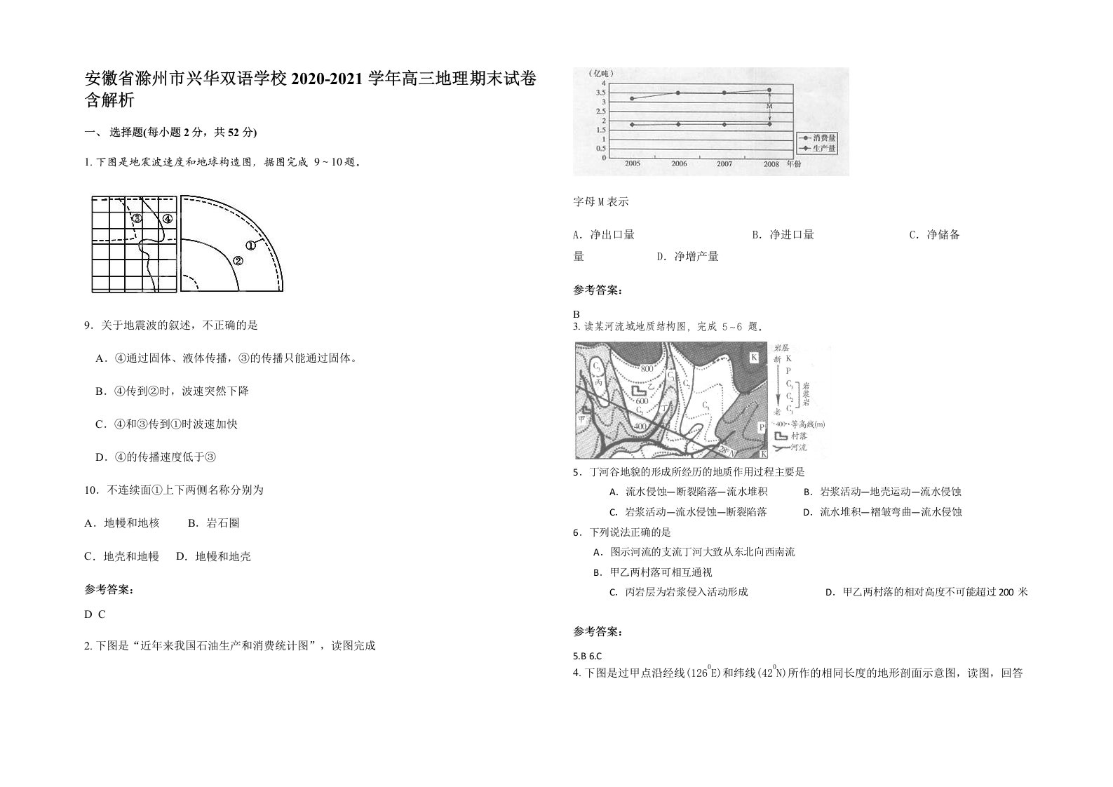 安徽省滁州市兴华双语学校2020-2021学年高三地理期末试卷含解析