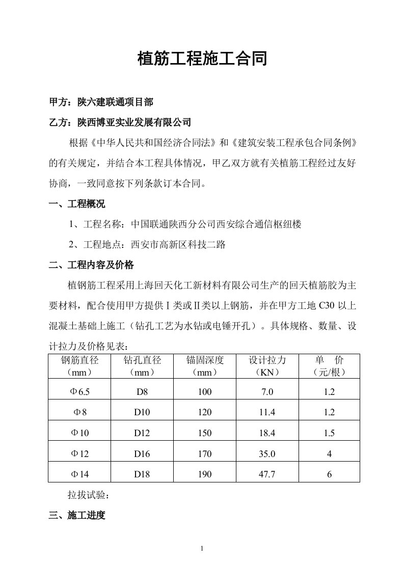 植筋工程施工合同