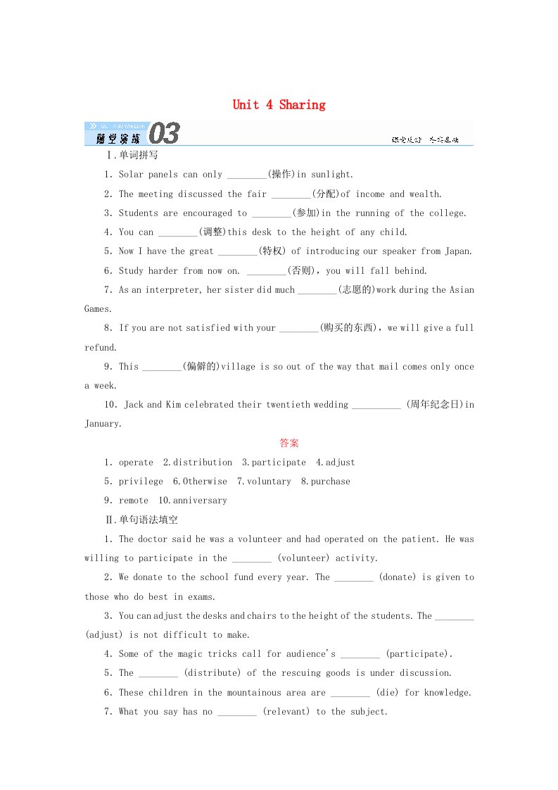 高三英语总复习第一部分回归教材Unit4Sharing随堂演练新人教版