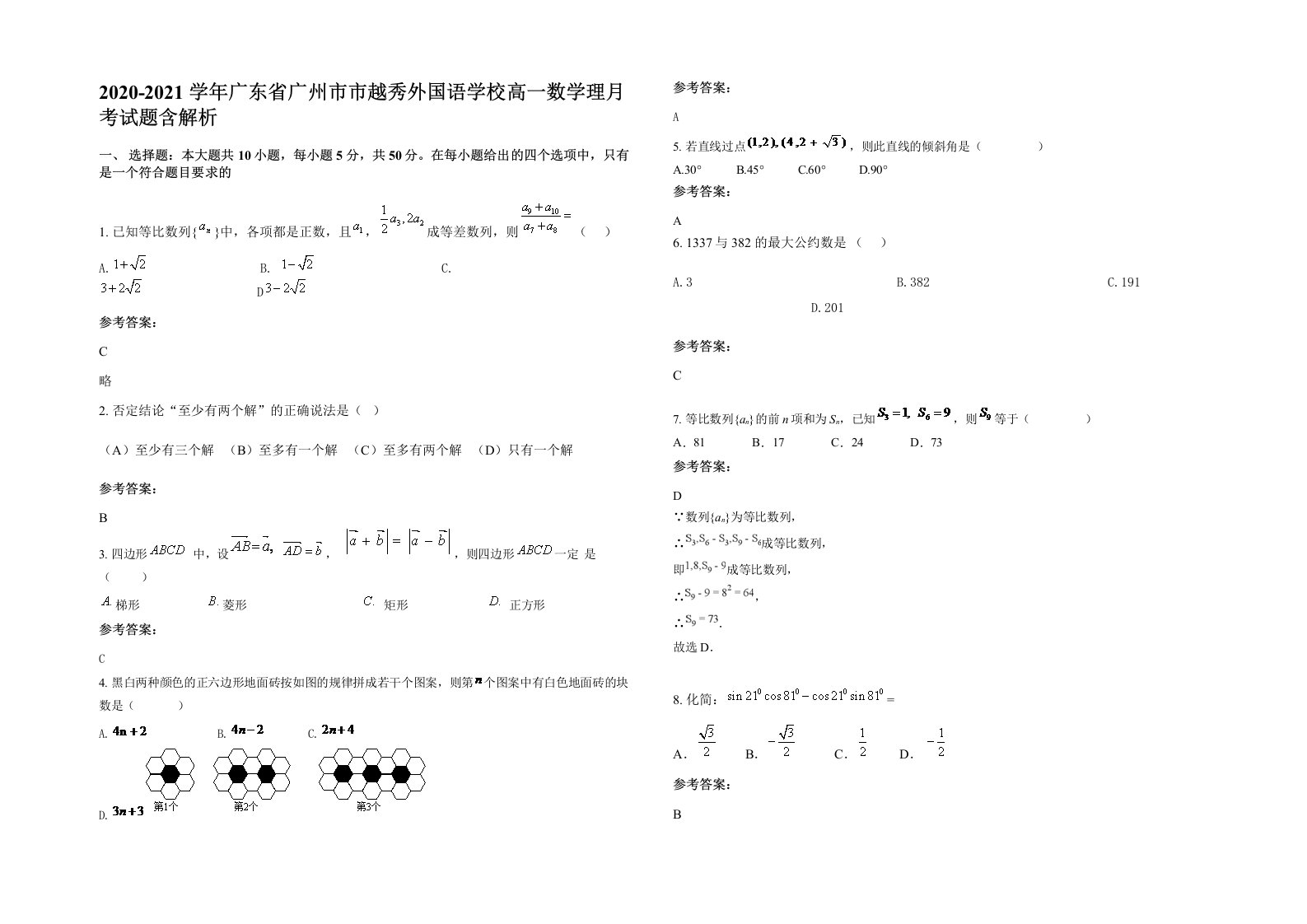 2020-2021学年广东省广州市市越秀外国语学校高一数学理月考试题含解析