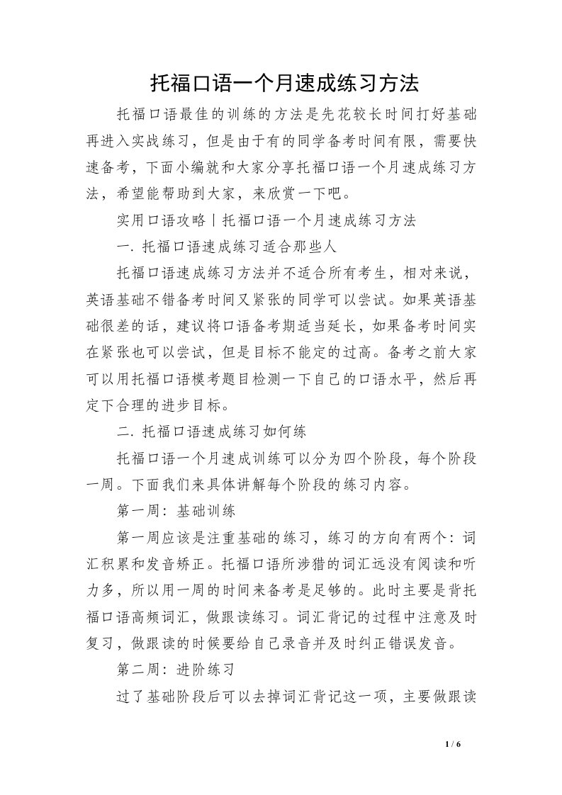 托福口语一个月速成练习方法