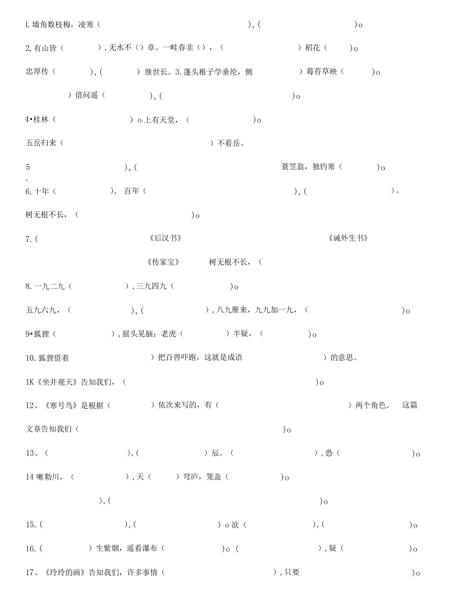 部编版语文二年级上册课文内容