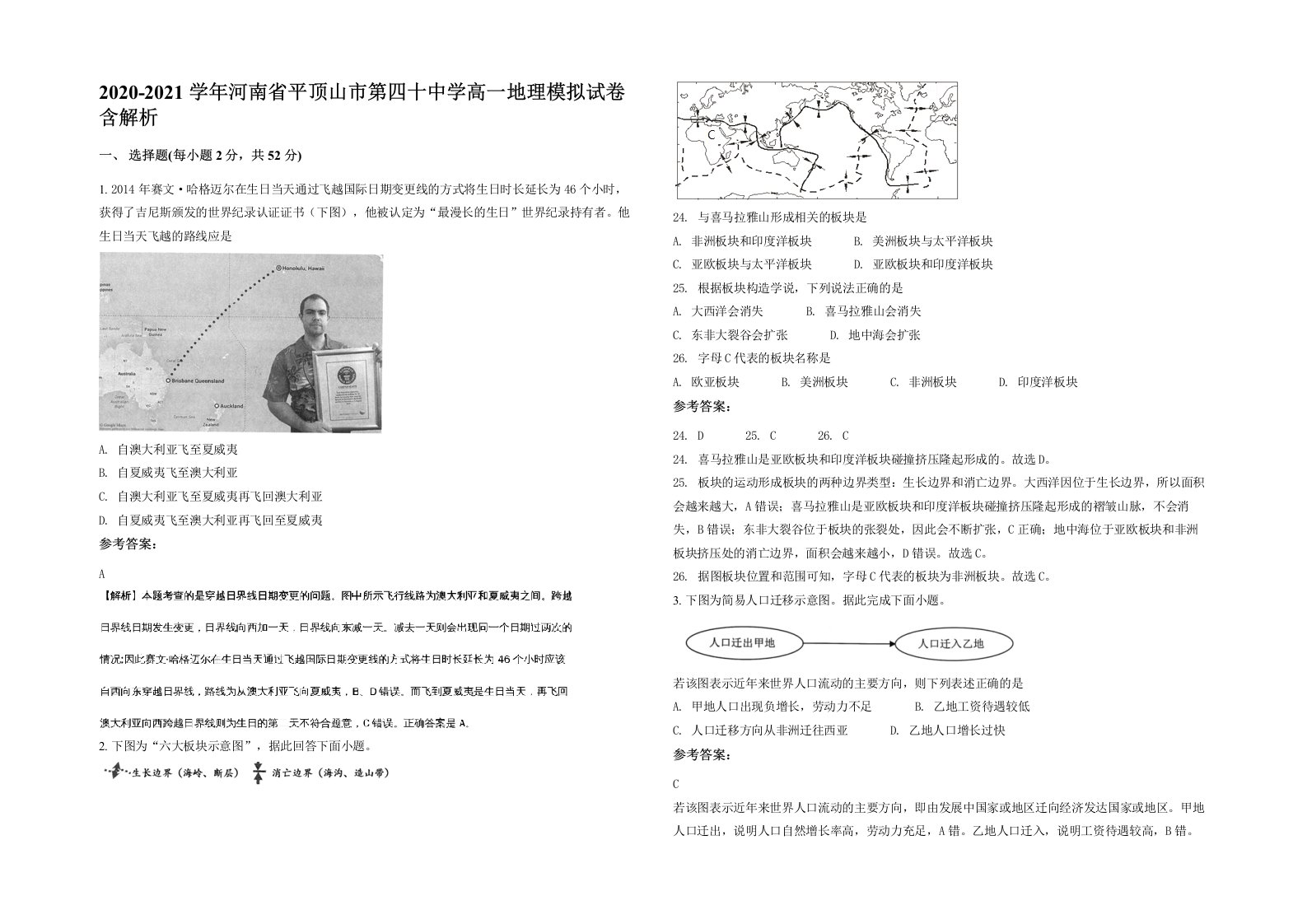 2020-2021学年河南省平顶山市第四十中学高一地理模拟试卷含解析