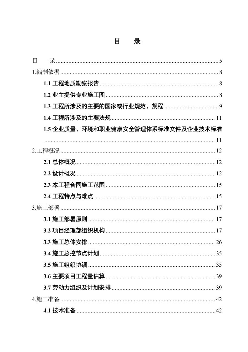 建筑资料-高层住宅楼施工组织设计