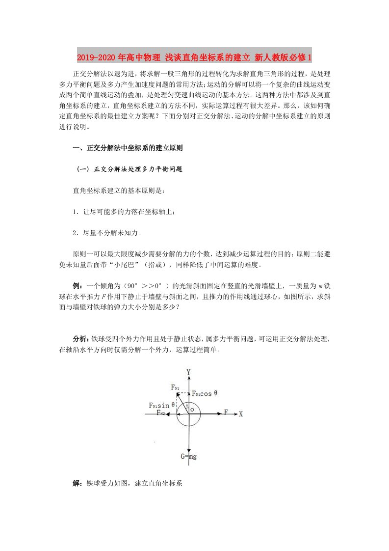 2019-2020年高中物理