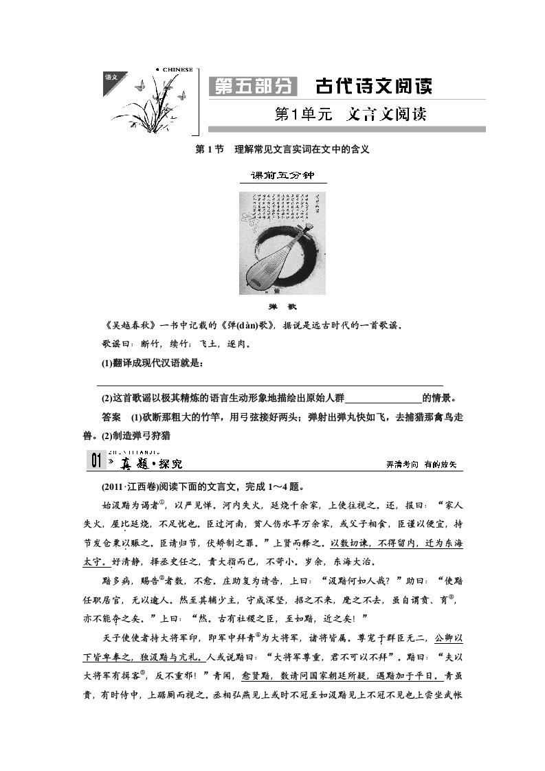 高考文言文阅读理解常见文言实词在文中的含义