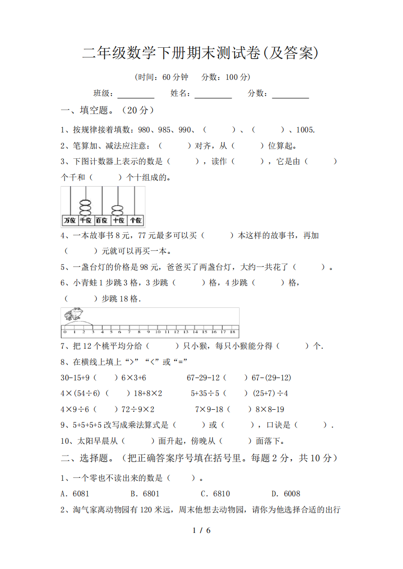 二年级数学下册期末测试卷(及答案)