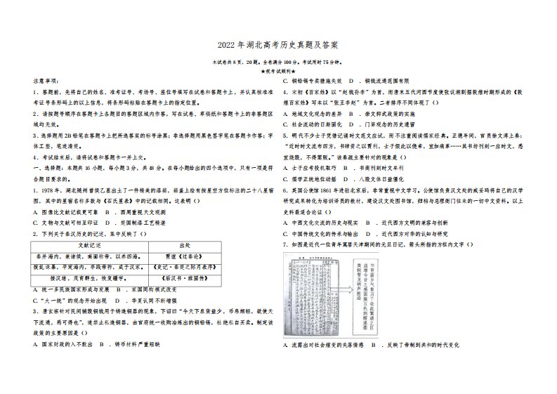 2022年湖北高考历史真题及答案